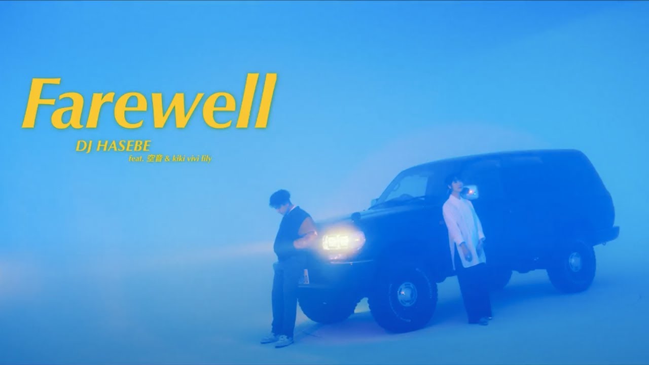 DJ HASEBE  "Farewell feat.空音&kiki vivi lily"