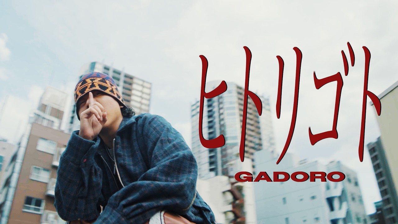 GADORO “ヒトリゴト”